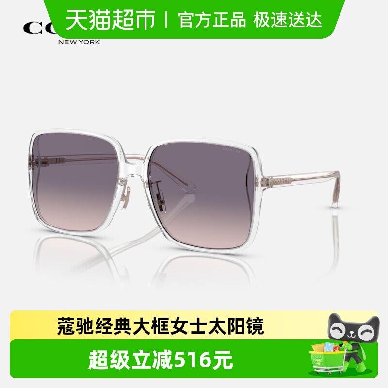 【官方正品】蔻驰女士太阳镜都市时尚全框遮阳墨镜HC8368D