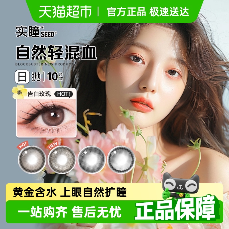 实瞳美瞳日抛隐形眼镜