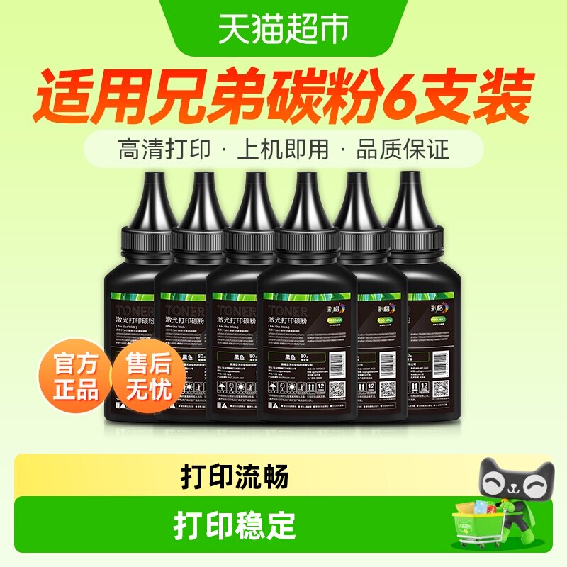 【送货上门】适用兄弟打印机碳粉7080d 7180 7057 7360 1618w墨粉