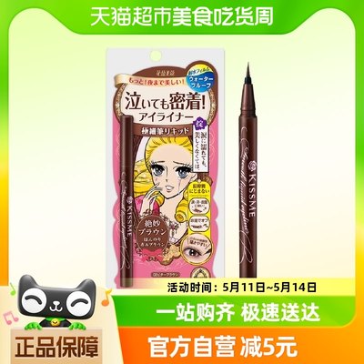 KISSME/奇士美液体眼线笔防水防晕染卧蚕笔极细02红棕色0.4ml/支