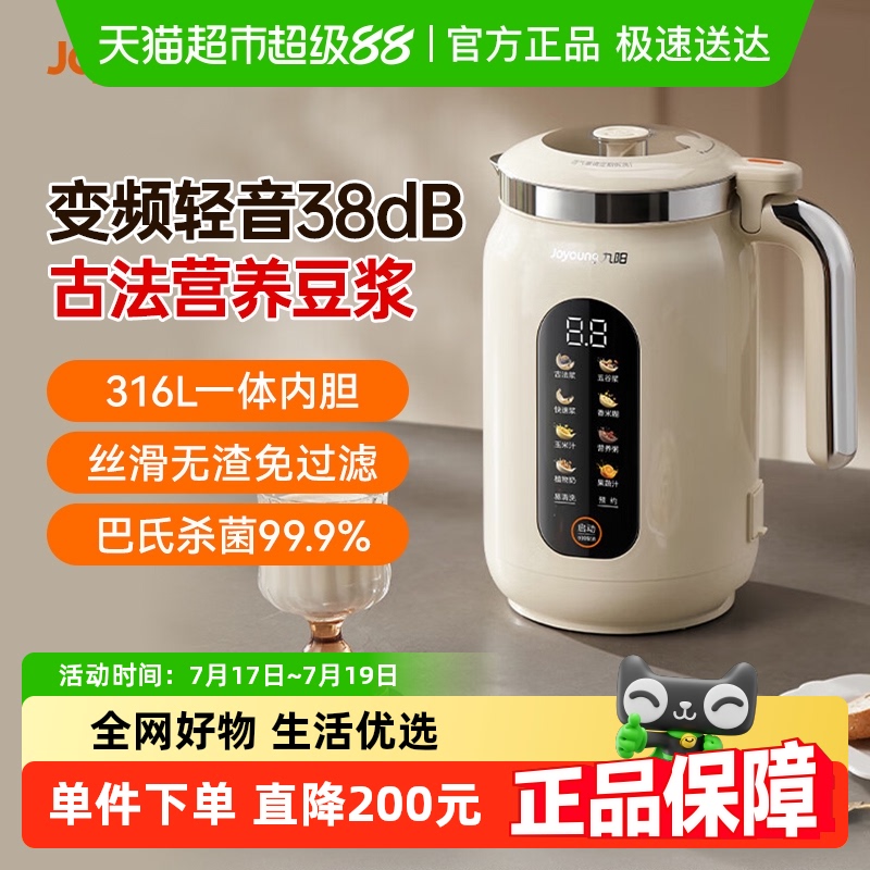 九阳变频轻音古法烹饪破壁机
