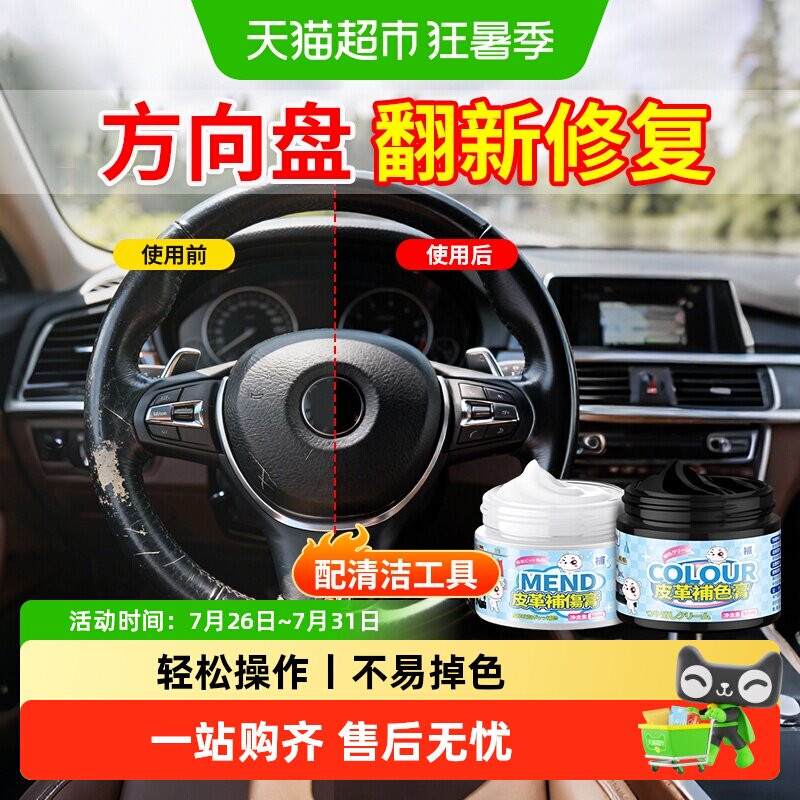 方向盘脱皮修复磨损翻新修补膏汽车真皮方向盘套漆皮革掉皮补色膏