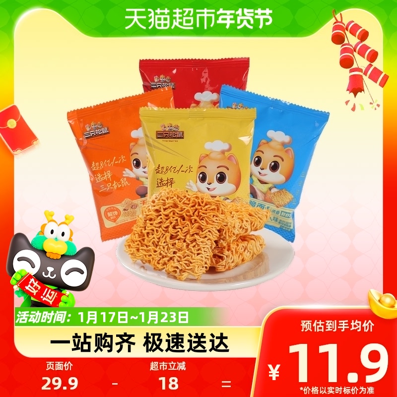 三只松鼠干脆面20包干吃方便面整箱小零食休闲食品小吃大礼包解馋