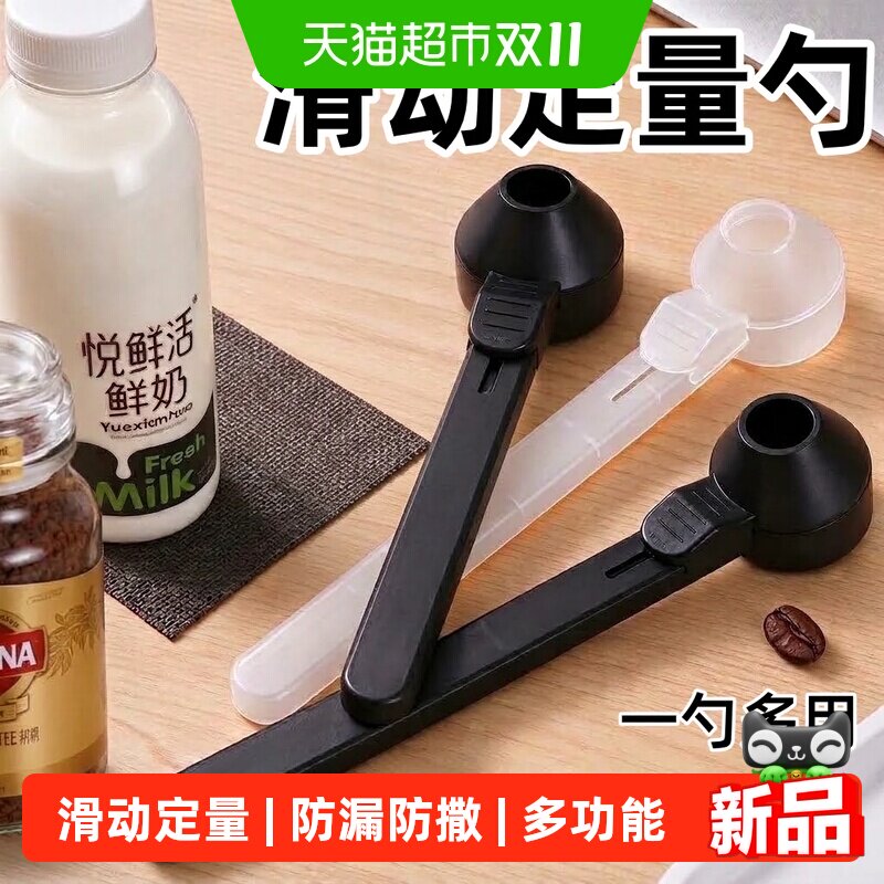 滑动定量咖啡勺子冻干咖啡粉漏斗量勺长柄冲泡勺奶粉蛋白粉专用勺