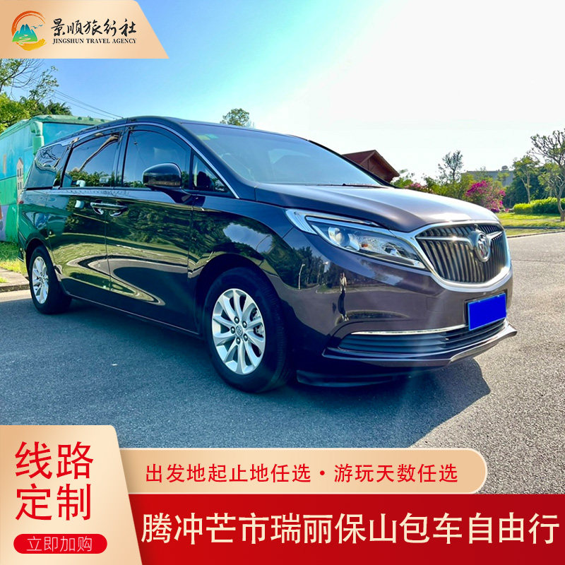 云南保山腾冲瑞丽芒市环线旅游包车 景点任搭 车型线路出发地任选,度假线路/签证送关/旅游服务,包车（按日包车/线路包车）,淘宝优惠券,粉丝福利购,淘宝优惠卷