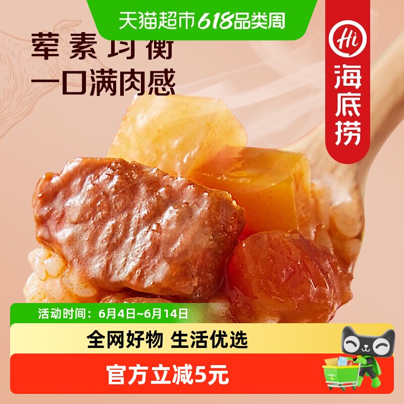 海底捞方便米饭番茄牛腩饭272g速食懒人快餐加热即食自热米饭