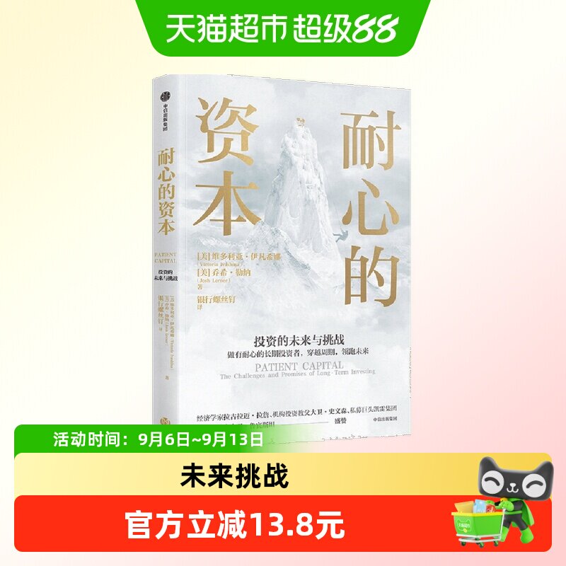 中信出版耐心的资本大片图片