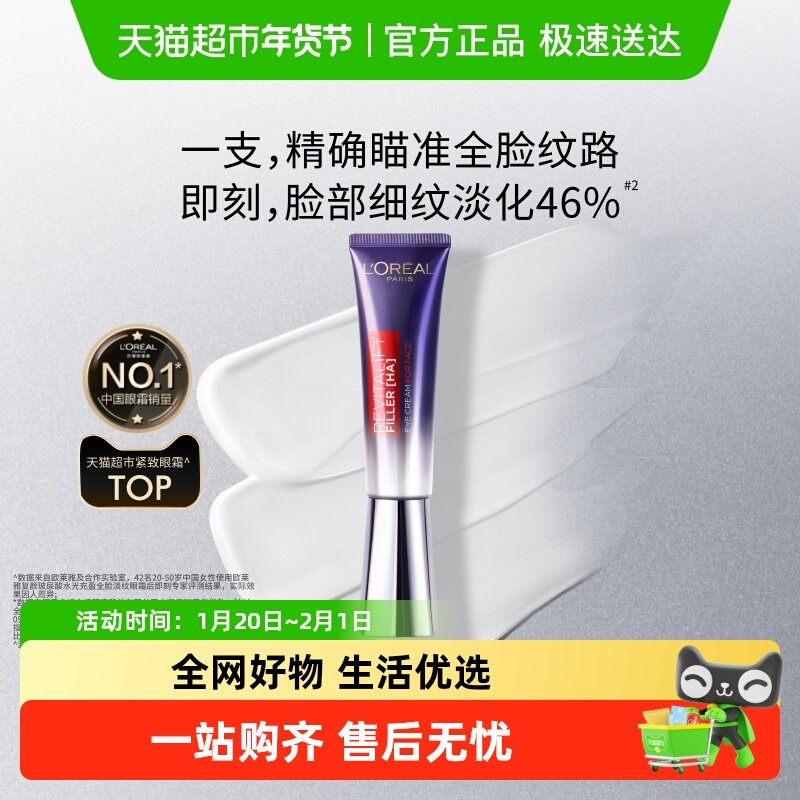 欧莱雅第二代紫熨斗眼霜玻色因补水保湿抗皱紧致淡化细纹护肤品,美容护肤/美体/精油,眼霜,淘宝优惠券,粉丝福利购,淘宝优惠卷