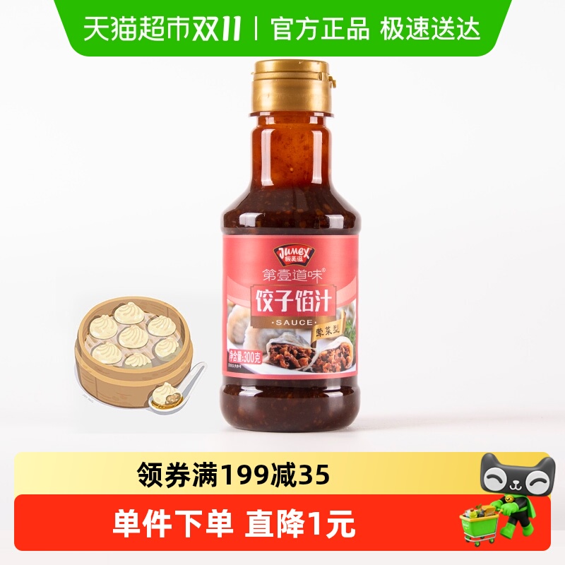 极美滋美滋饺子馅调味料