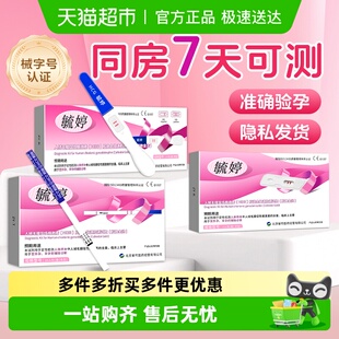 毓婷验孕棒早早孕验孕试纸精准高精度测怀孕排卵试纸测排卵期备孕