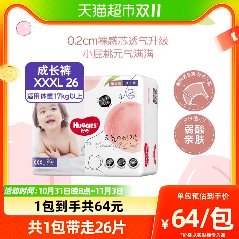 官方好奇铂金拉拉裤XXXL码26片尿不湿尿片超薄透气裤型纸尿裤使用感如何?