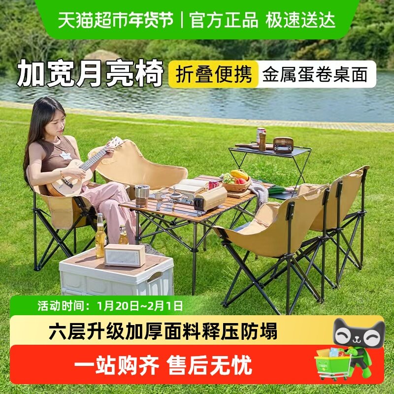 尚烤佳户外桌椅套装折叠椅月亮椅蛋卷桌 便携式桌椅套装 露营装备,户外/登山/野营/旅行用品,户外桌椅套装,淘宝优惠券,粉丝福利购,淘宝优惠卷