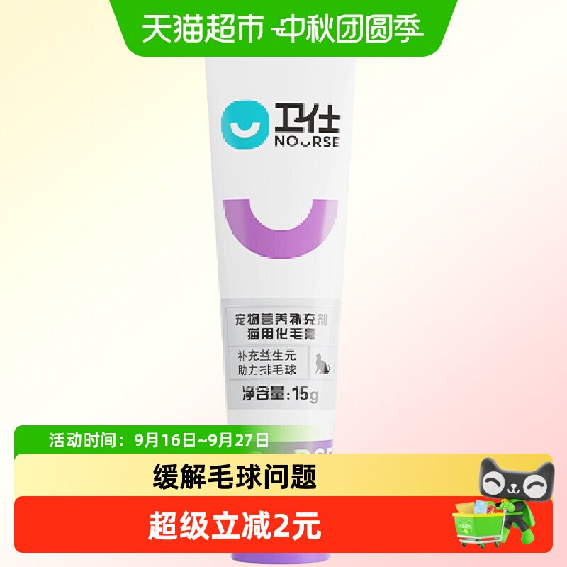 卫仕化毛膏去毛球图片