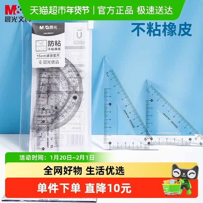 晨光小学生专用防粘套尺