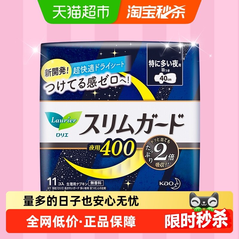 进口花王乐而雅零触感40cm特薄超长姨妈巾,洗护清洁剂/卫生巾/纸/香薰,卫生巾,淘宝优惠券,粉丝福利购,淘宝优惠卷