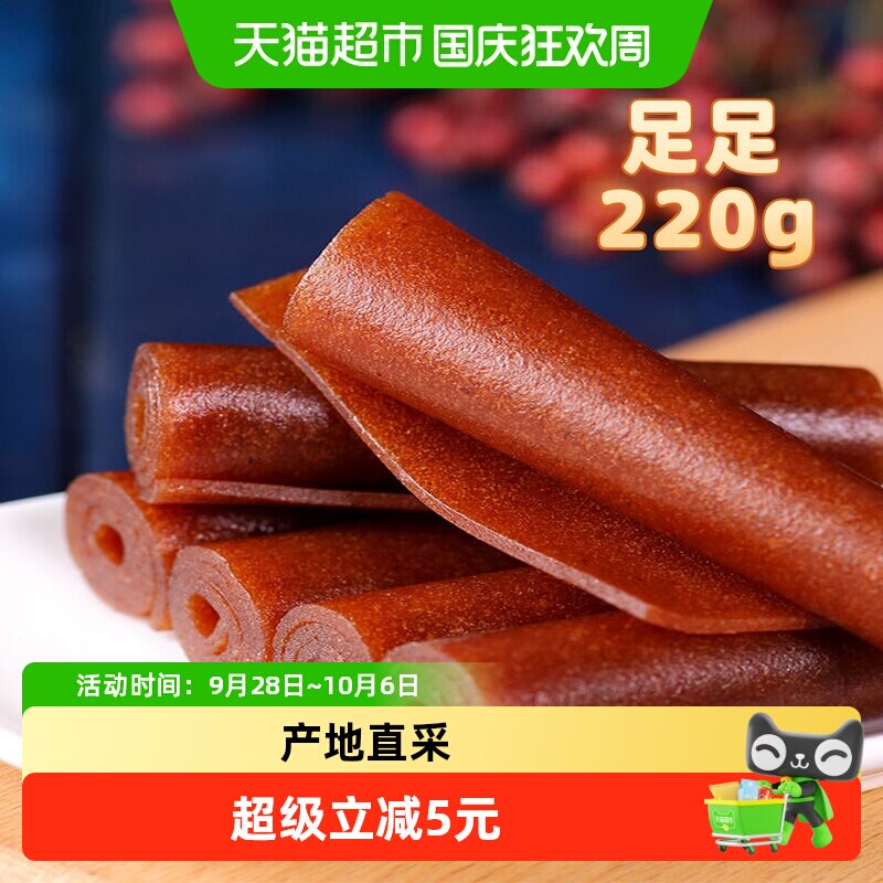 沂蒙公社独立包装果丹皮卷山楂干片条糕球果脯蜜饯
