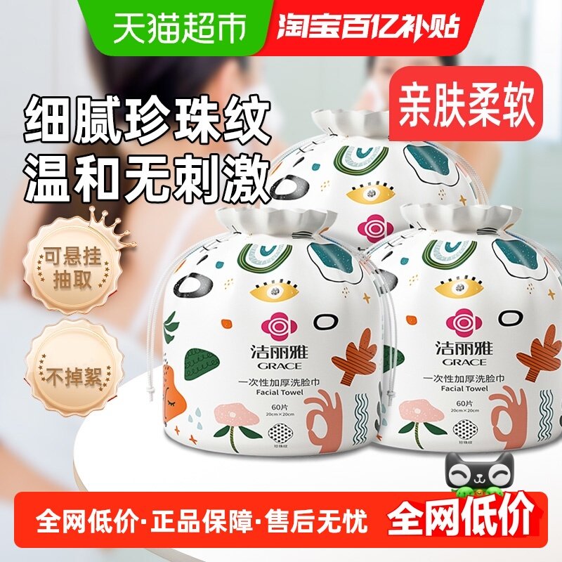 洁丽雅一次性洗脸巾洁面巾女加厚美容院洗面擦脸巾纸悬挂卷筒式,居家布艺,一次性洗脸巾/压缩毛巾,淘宝优惠券,粉丝福利购,淘宝优惠卷