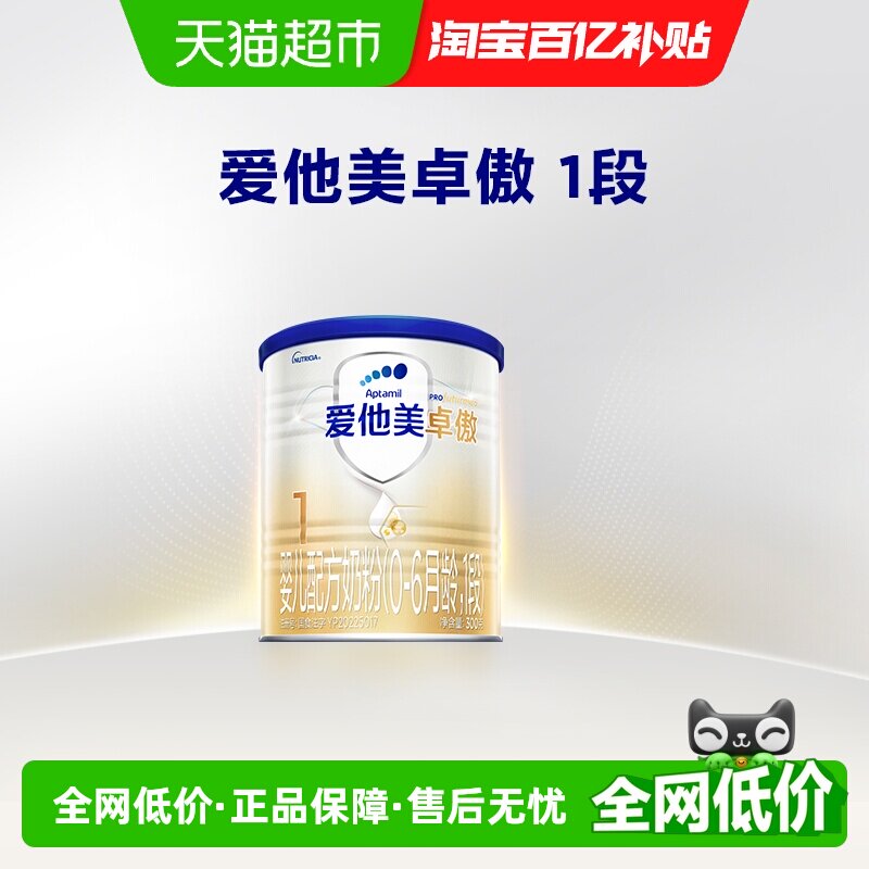 爱他美卓傲婴儿配方奶粉(0-6月龄)1段300g