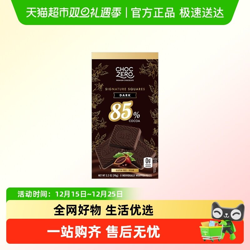 CHOCZERO纯可可脂黑巧克力85%