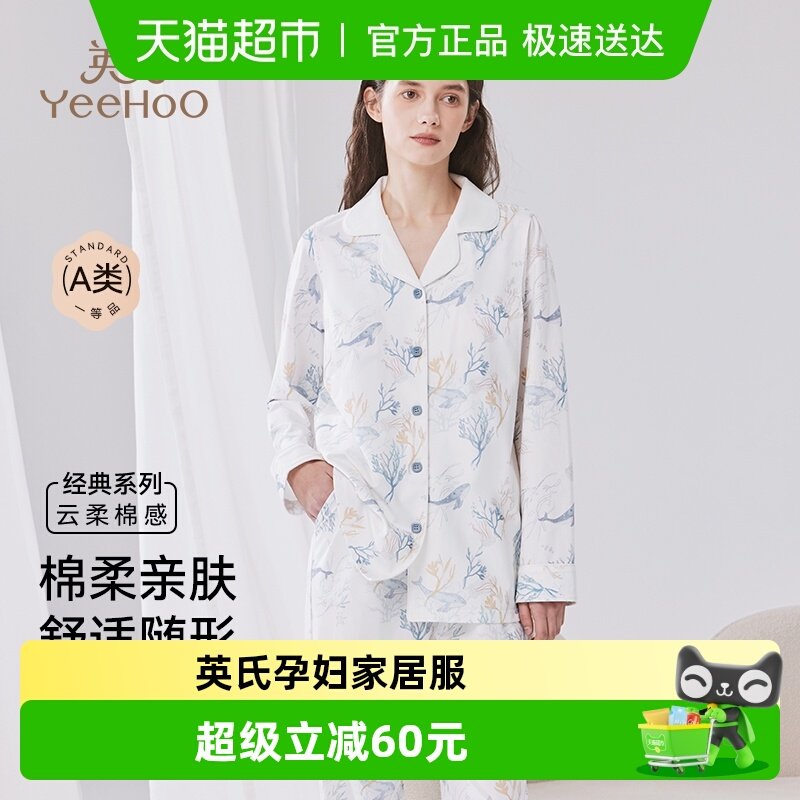 YEEHOO/英氏孕妇睡衣月子服夏薄款产妇纯棉哺乳家居服全棉吸汗