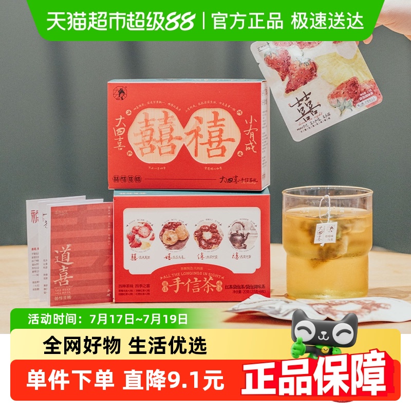 茶颜悦色大四喜手信茶礼乌龙茶