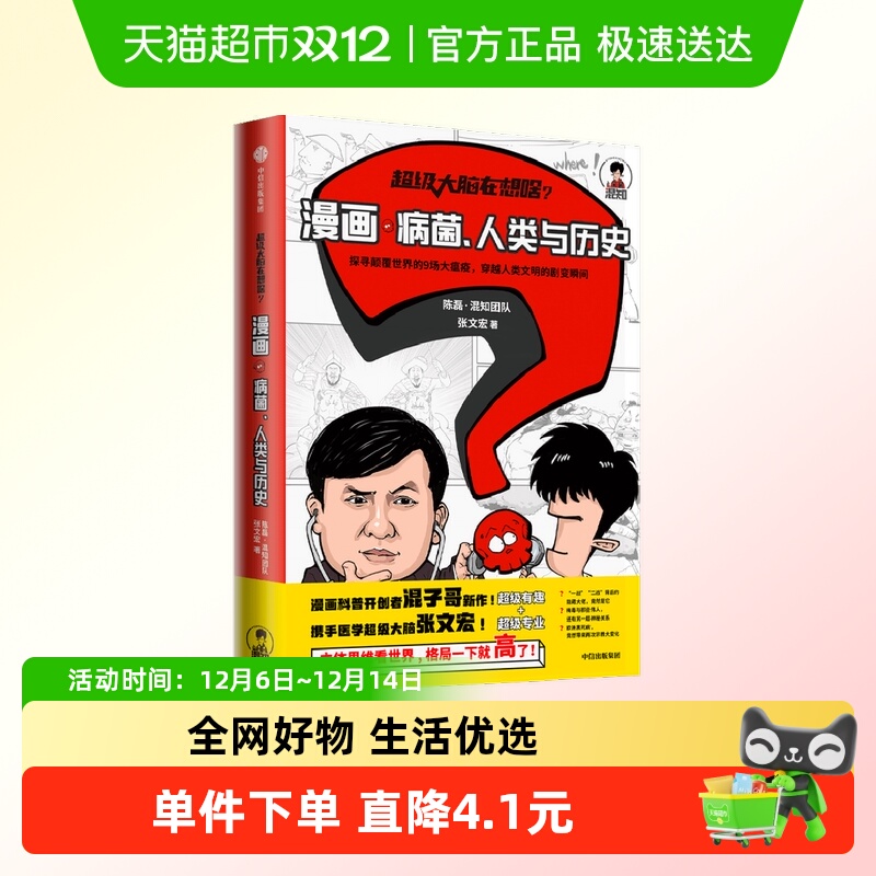 超级大脑在想啥漫画病菌