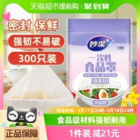 妙洁一次性食品罩家用食品级松紧密封保鲜膜套300只（EC）