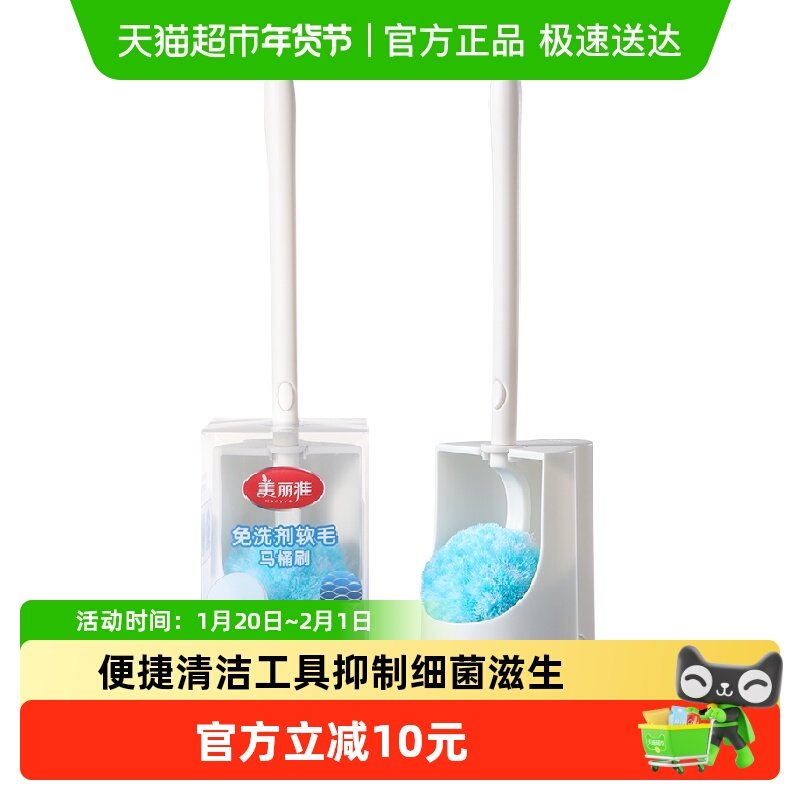 美丽雅免洗剂软毛马桶刷1个家用无死角卫生间清洁厕所马桶刷,家庭/个人清洁工具,马桶刷/厕所刷,淘宝优惠券,粉丝福利购,淘宝优惠卷