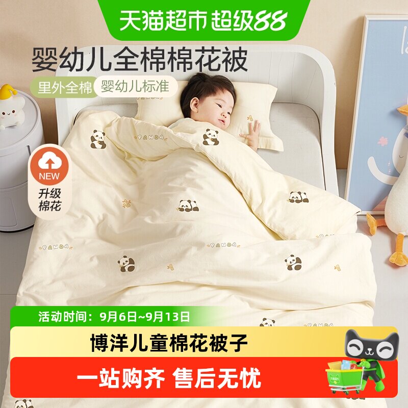 博洋儿童棉花被子纯棉春秋幼儿园宝宝全棉可水洗加厚子母被芯冬季
