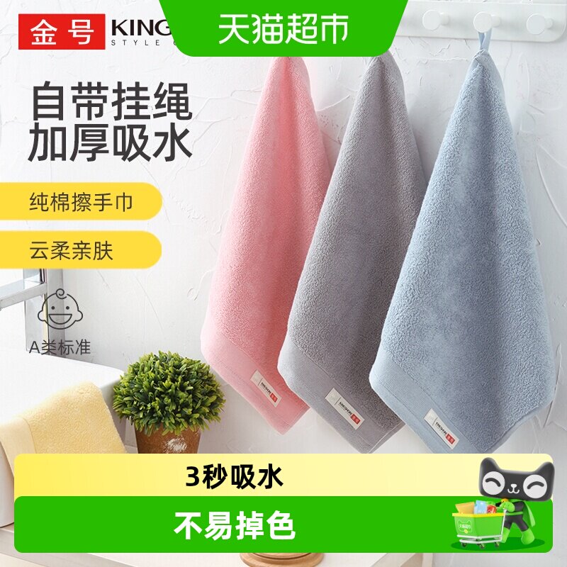 金号纯棉吸水透气挂式擦手巾图片