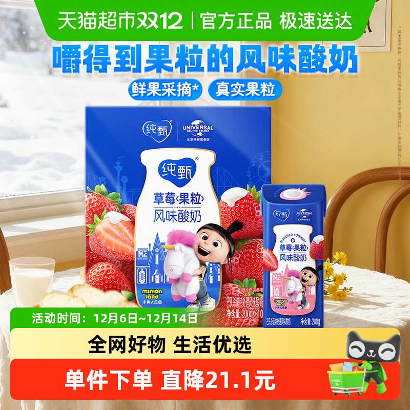 蒙牛礼盒装酸奶200g×10包