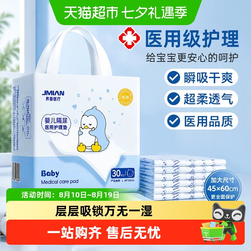 界面医疗婴儿隔尿垫一次性宝宝成人护理垫产后护理防水加厚大尺寸