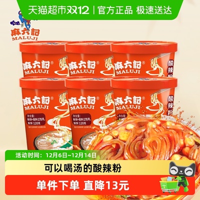 麻六记速食酸辣粉
