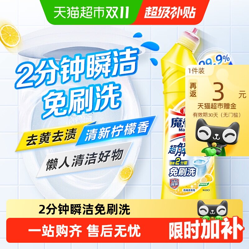 花王马桶魔术灵洁厕灵清洁剂除垢液洗厕所除臭神器去异味留香去污