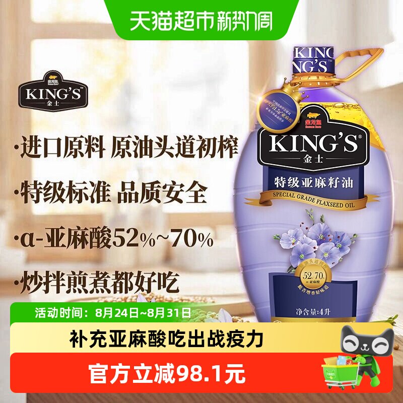 金龙鱼特级亚麻籽油营养4L