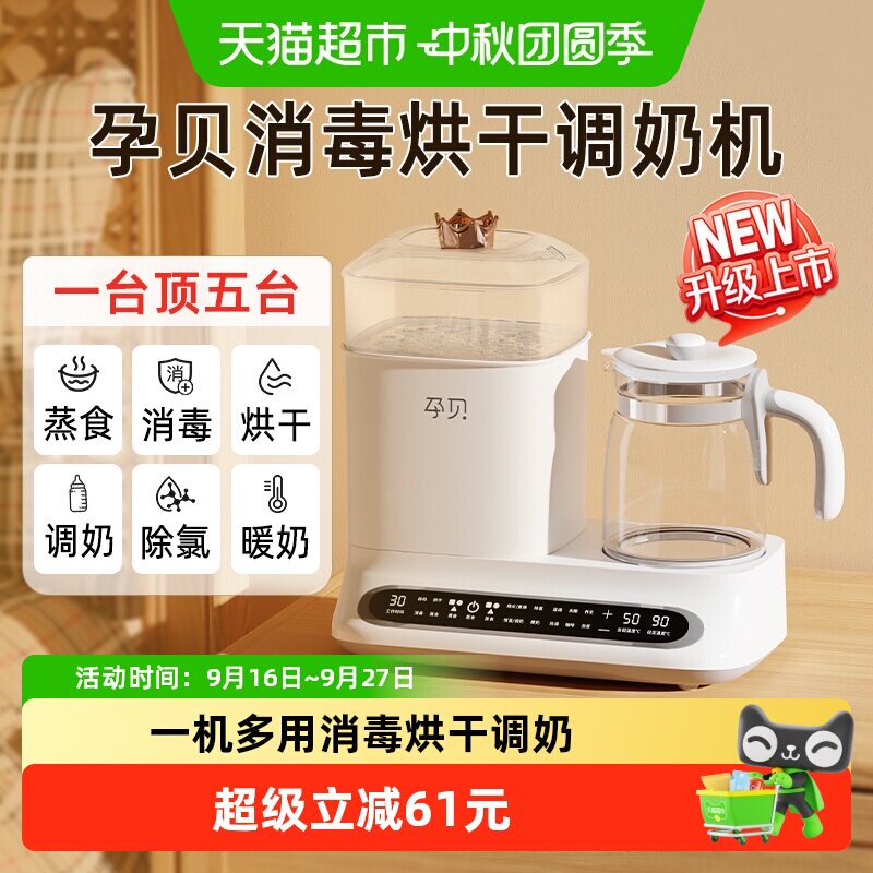 孕贝六合一智能控温奶瓶消毒器图片