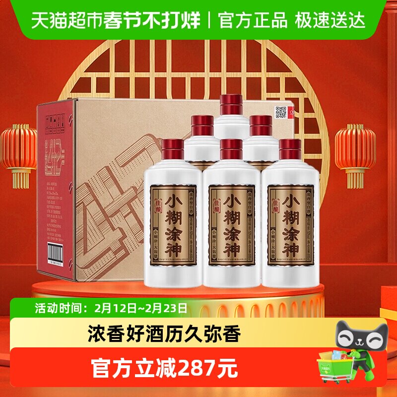 小糊涂仙白酒小糊涂神佳酿52度600ml*6整箱装浓香型白酒送礼小酌