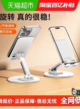 桌面可旋转手机支架学习娱乐360度调节升降折叠平板通用