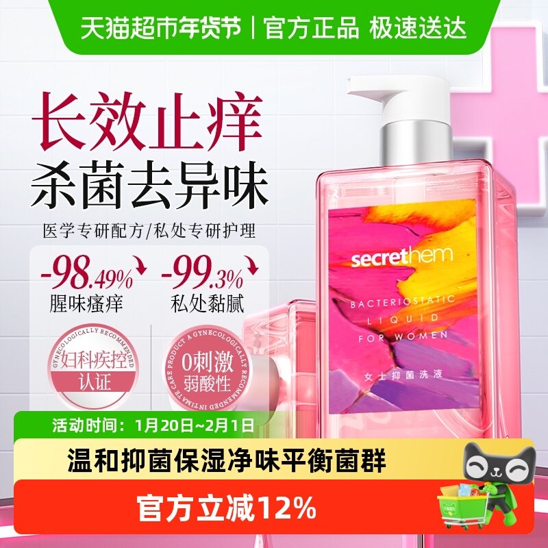 他秘私处护理液私密外阴清洗液女性私处抑菌去异味洗液日常洗护液,洗护清洁剂/卫生巾/纸/香薰,私处洗液,淘宝优惠券,粉丝福利购,淘宝优惠卷