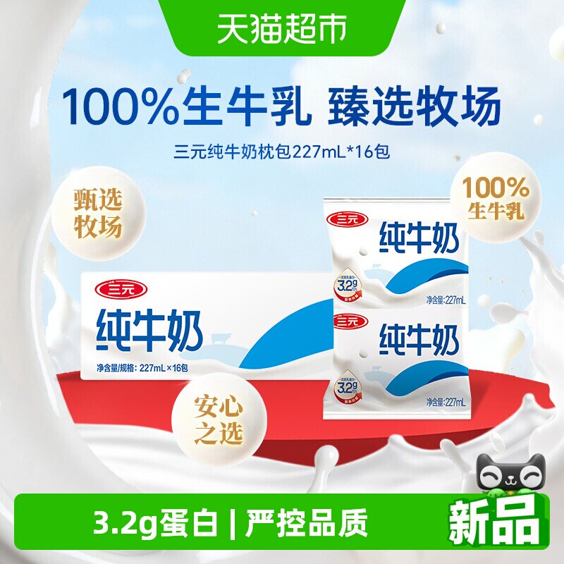 三元方白3.2g蛋白纯牛奶227ml*16袋整箱装家庭早餐奶 - 实物图