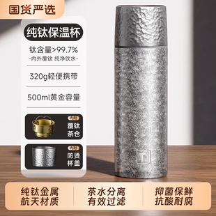 纯钛保温杯茶水分离杯2025新款 钛杯泡茶杯男女士大容量高端水杯子
