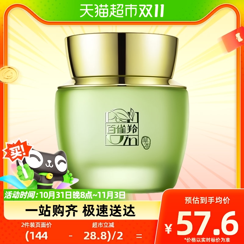 百雀羚草本水清漾沁肤菁纯霜补水保湿霜温和润颜精华乳液50g*1瓶怎么看?