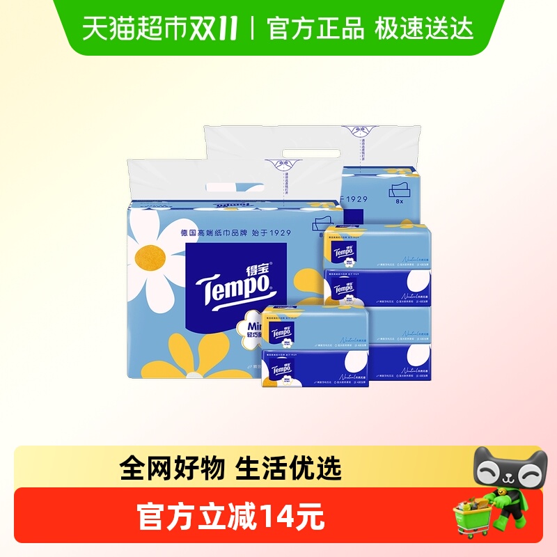 Tempo/得宝抽纸巾迷你系列无香