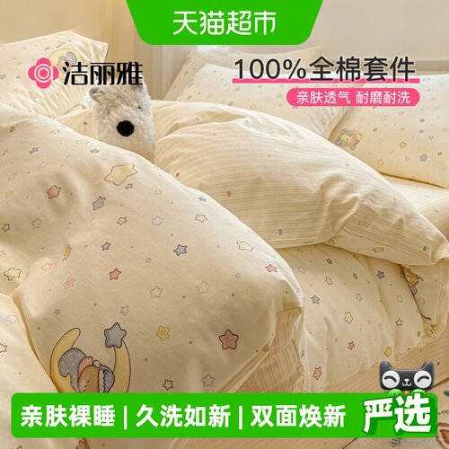 grace洁丽雅精梳新疆棉四件套