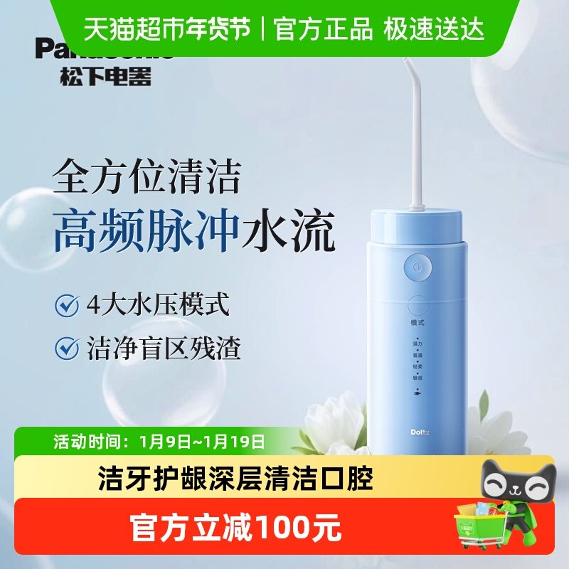 松下冲牙器家用洗牙齿清洁器正畸专用迷你便携送男女友生日礼物