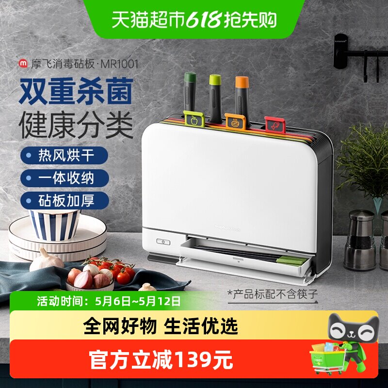 摩飞消毒机砧板刀具MR1001家用小型智能烘干筷子杀菌菜板分类收纳