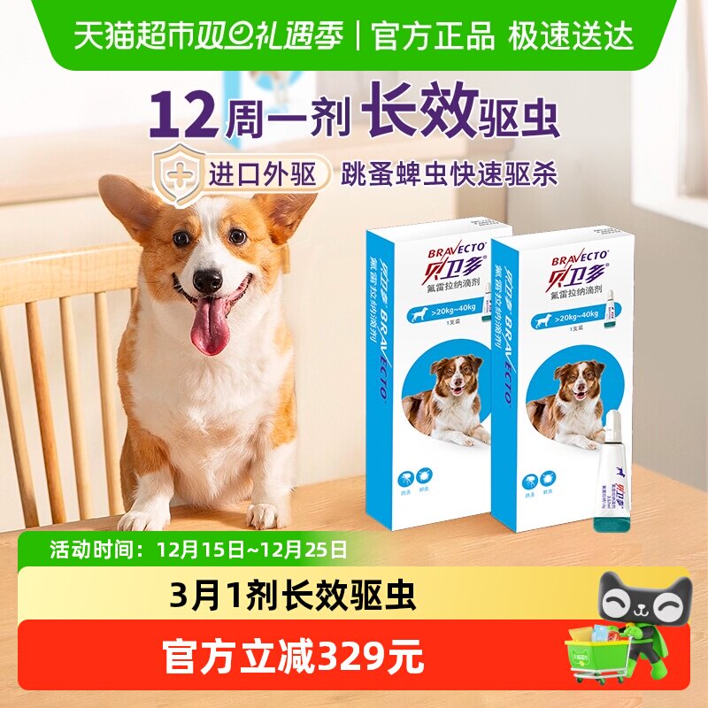 贝卫多美国狗12周1剂驱虫药
