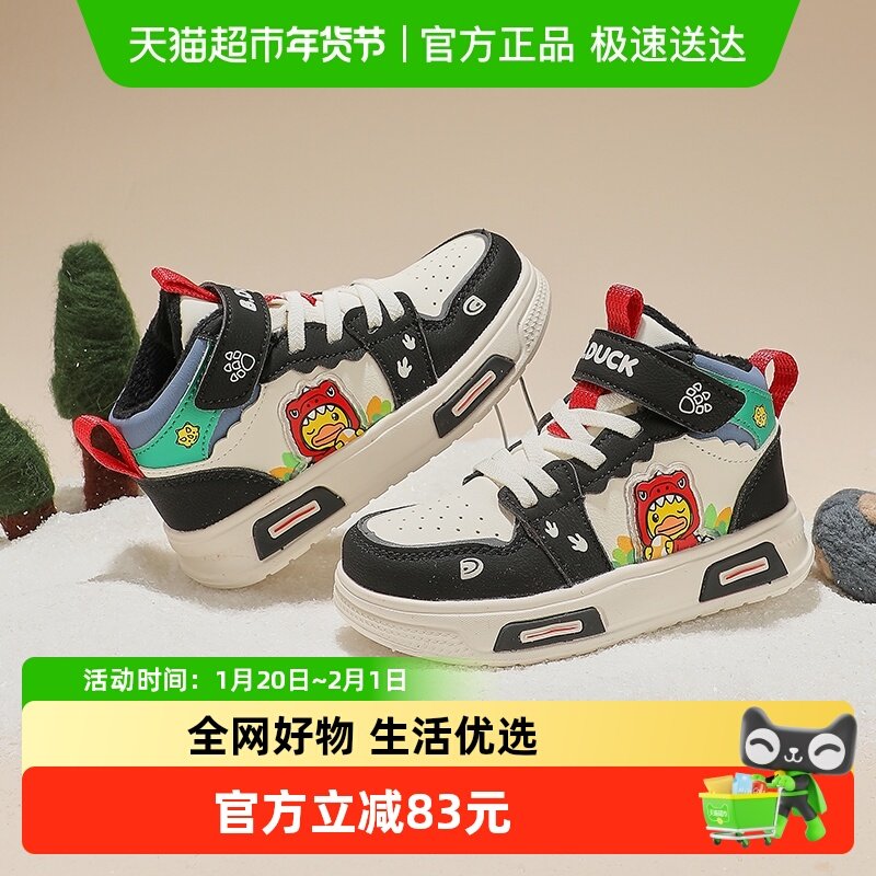 bduck小黄鸭童鞋男童高帮板鞋秋冬款加绒儿童二棉鞋加厚休闲鞋,童鞋/婴儿鞋/亲子鞋,板鞋,淘宝优惠券,粉丝福利购,淘宝优惠卷
