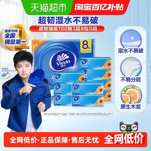 维达超韧3层抽取式抽纸