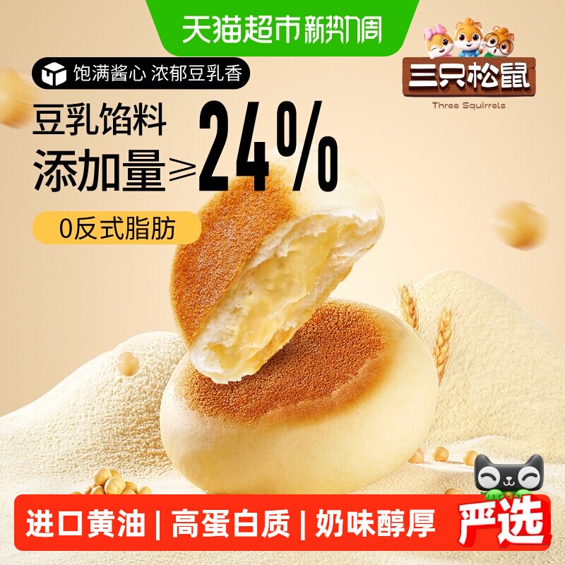 三只松鼠豆乳餐包360g箱糕点早餐营养点心面包休闲小零食